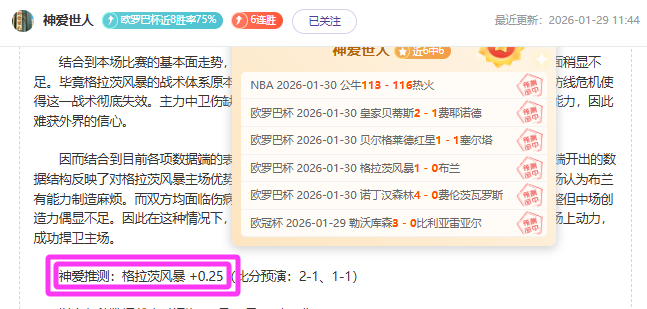 英足总杯分,火热状态,比分及胜负,爱游戏app,爱游戏官网,爱游戏体育官网,爱游戏体育app